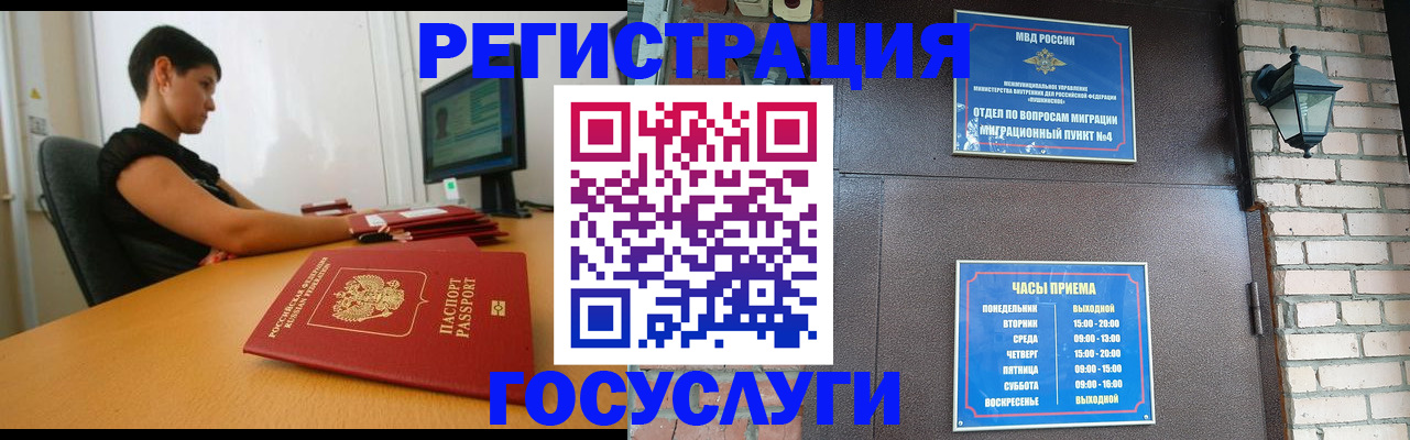 прописка в Ногинске